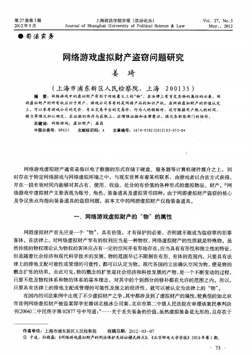 网络游戏虚拟财产盗窃问题研究