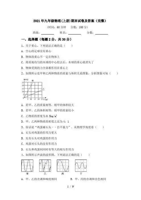 2021年九年级物理(上册)期末试卷及答案(完整)