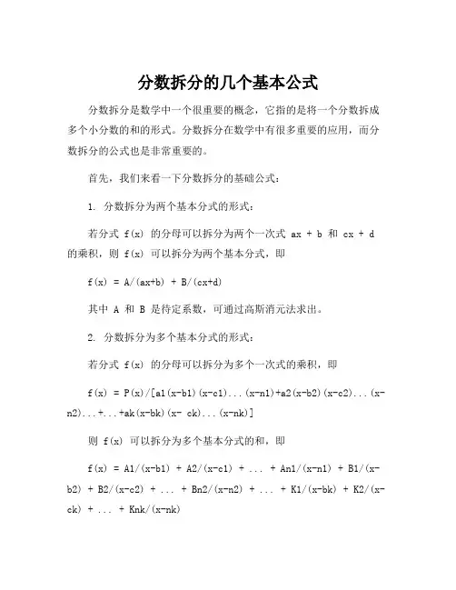 分数拆分的几个基本公式