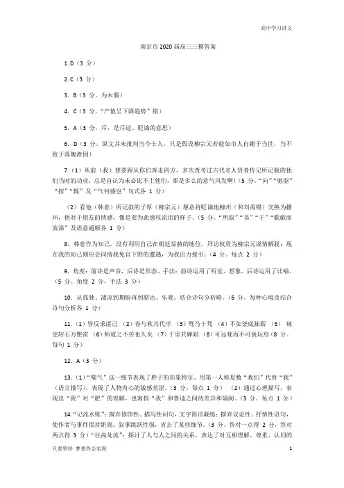 江苏省南京市2020届高三年级第三次模拟考试语文试题 Word版含答案6月答案