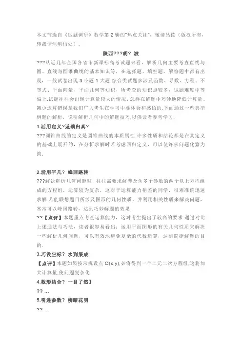 解析几何8种技巧