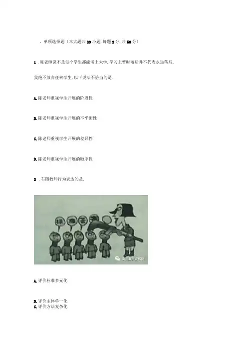 2019上教师资格证真题及答案：小学综合素质(完整)
