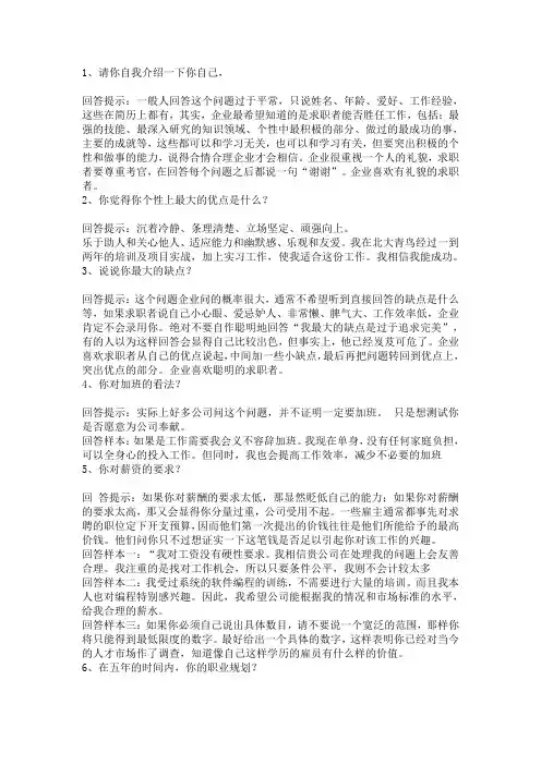 面试70问经典回答