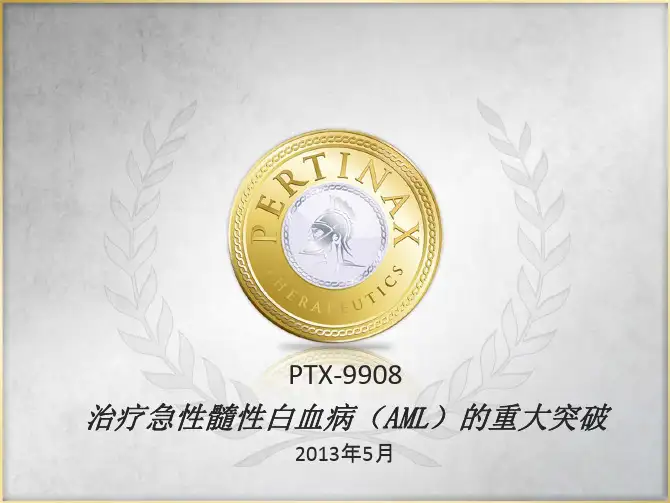 治疗急性髓性白血病(AML)的重大突破