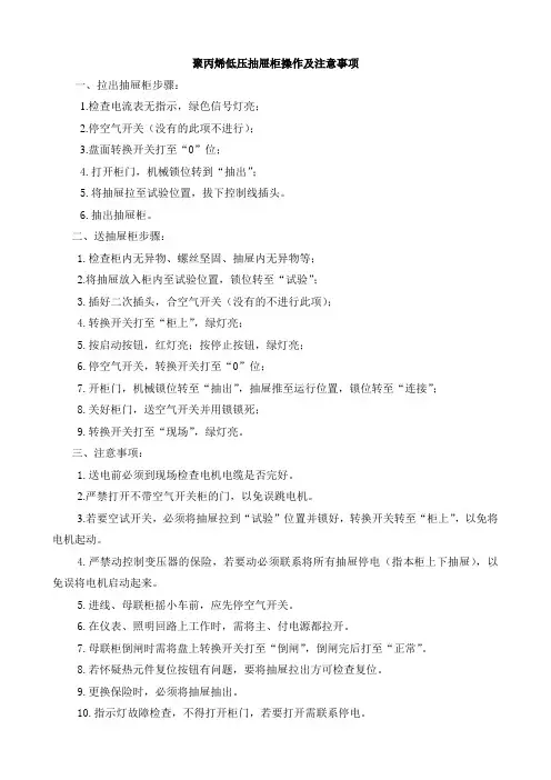 聚丙烯低压抽屉柜操作及注意事项