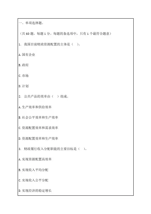 经济师中级财政税收专业知识与实务试题及答案