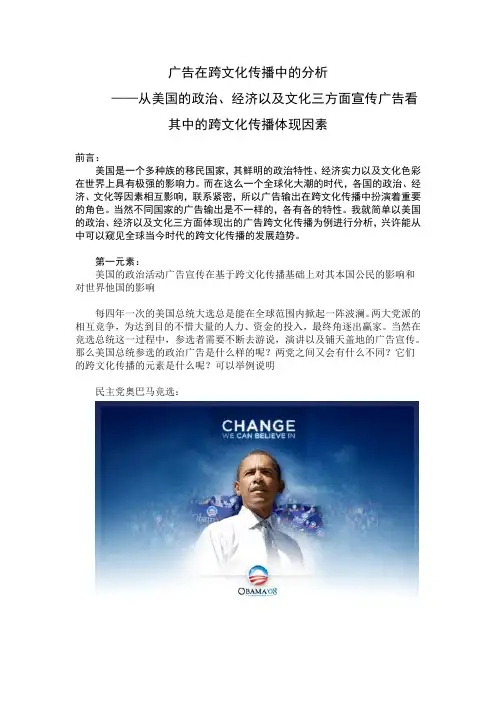 广告在跨文化传播中的分析