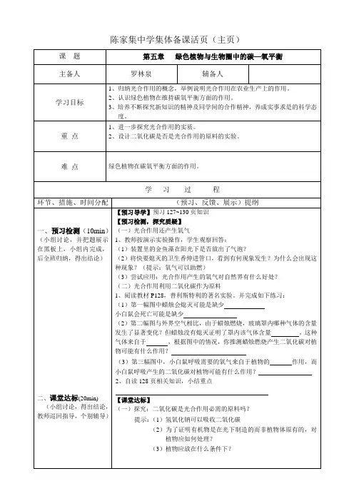初中七年级生物上册 第五章--绿色植物与生物圈中的碳一氧平衡