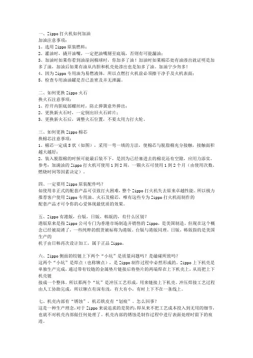 ZIPPO的注意事项