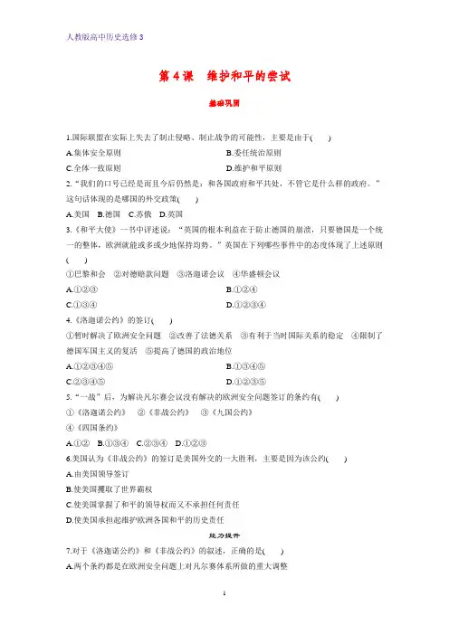 高中历史选修3课时作业6：第4课 维护和平的的尝试练习