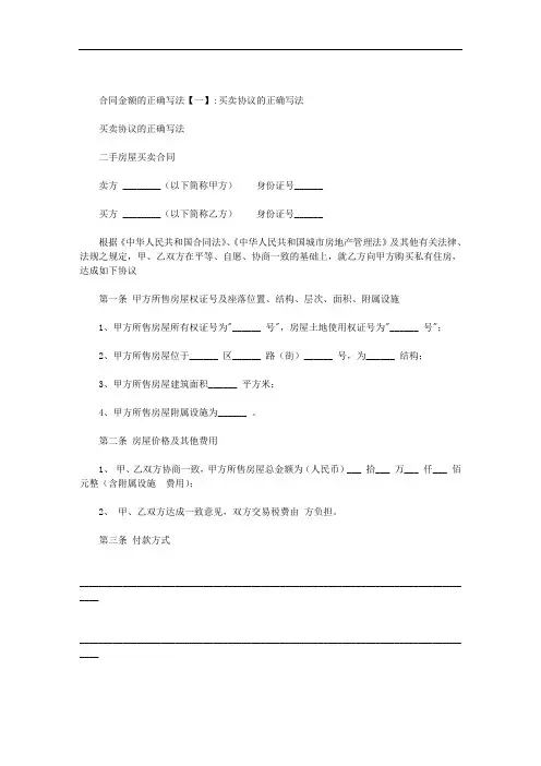 合同金额的正确写法范文