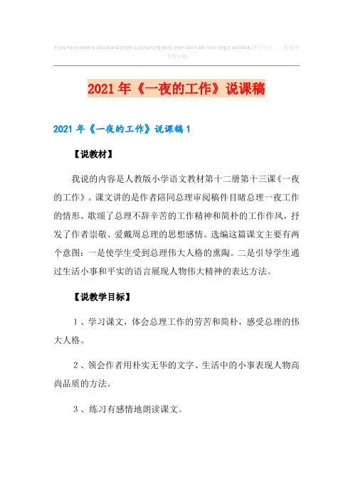 《一夜的工作》说课稿【最新】