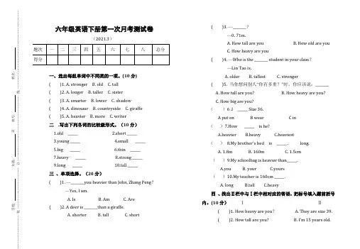 人教PEP六年级英语下册第一次月考测试卷