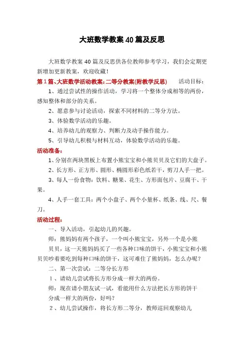 大班数学教案40篇及反思