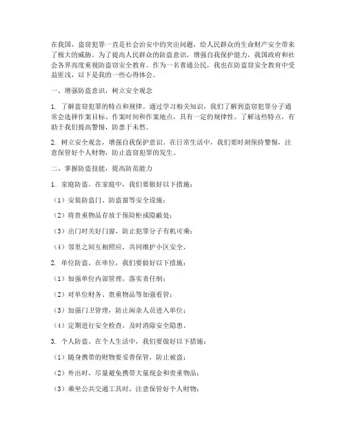 防盗窃安全教育心得体会