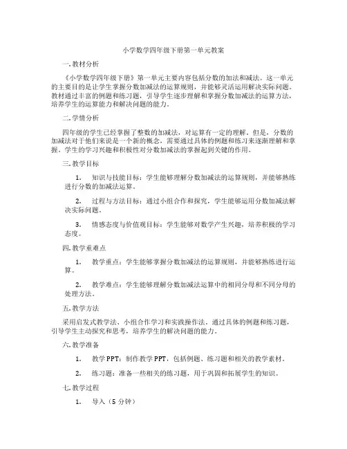 小学数学四年级下册第一单元教案