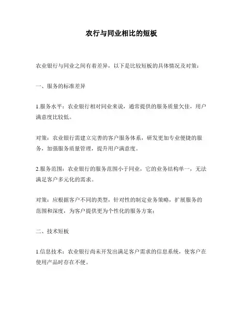 农行与同业相比的短板