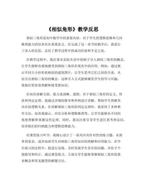 《相似角形》教学反思