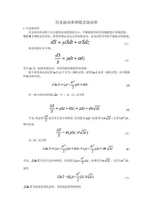 隐含波动率和历史波动率