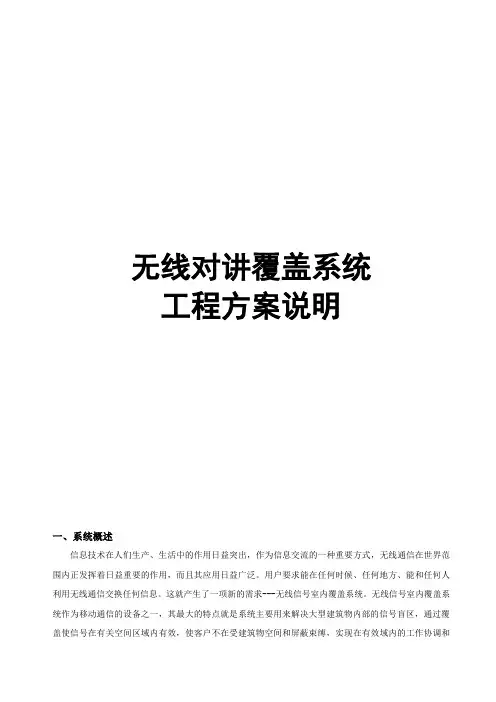 无线对讲系统的方案设计
