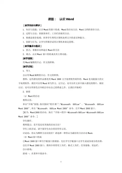 江苏版五年级信息技术教案