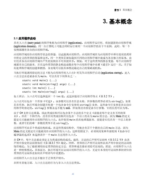 CSharp 语言定义文档 5