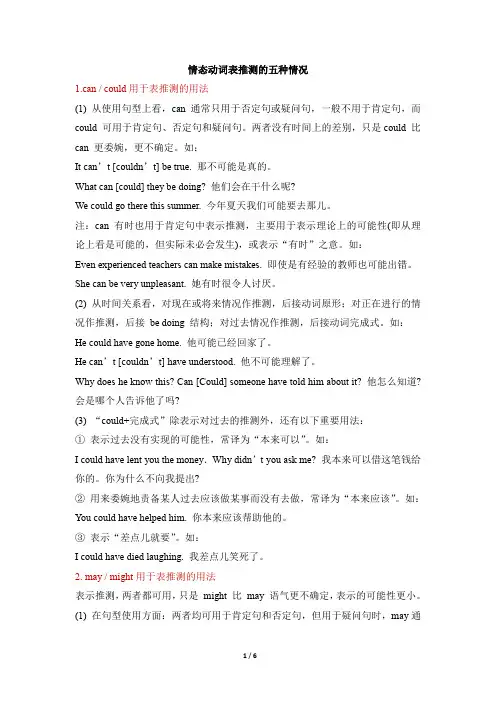 人教新目标英语九年级全册 Unit 8 It must belong to Carla语法精讲：情态动词