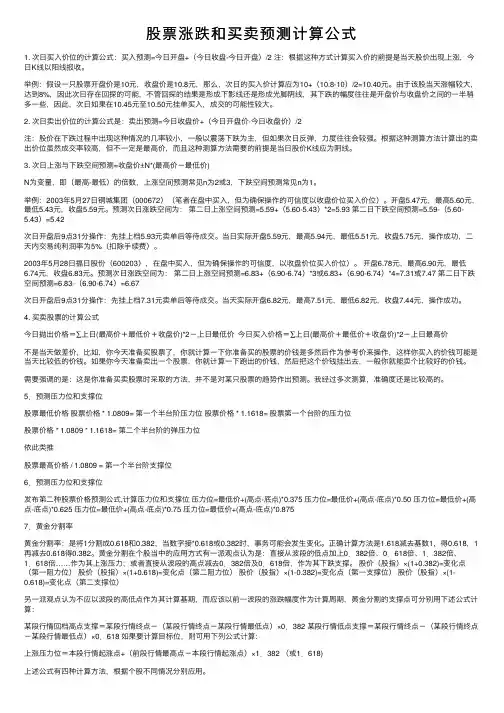股票涨跌和买卖预测计算公式