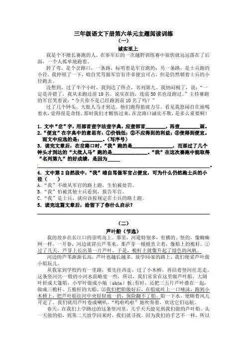 2023年三年级语文下册第六单元主题阅读训练(含答案)部编版