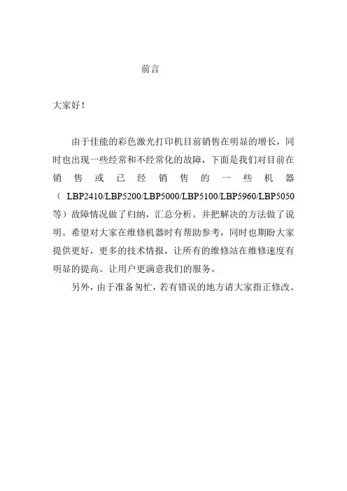 彩色激光打印机调整方法
