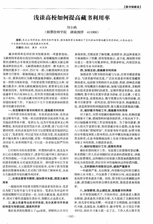 浅谈高校如何提高藏书利用率