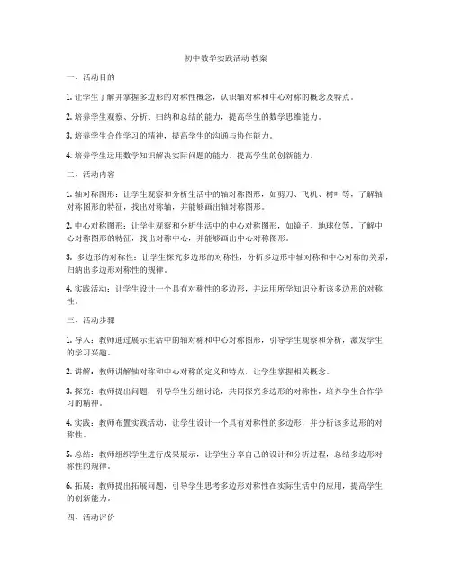 初中数学实践活动 教案