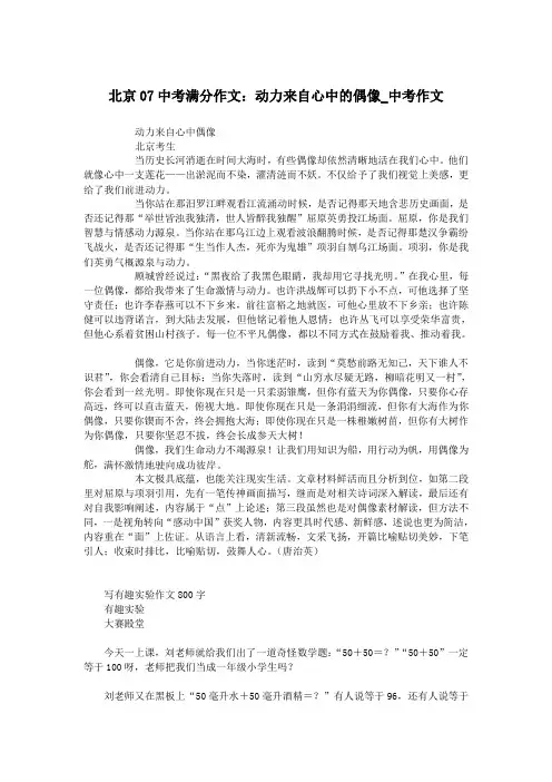 北京07中考满分作文：动力来自心中的偶像_中考作文.doc