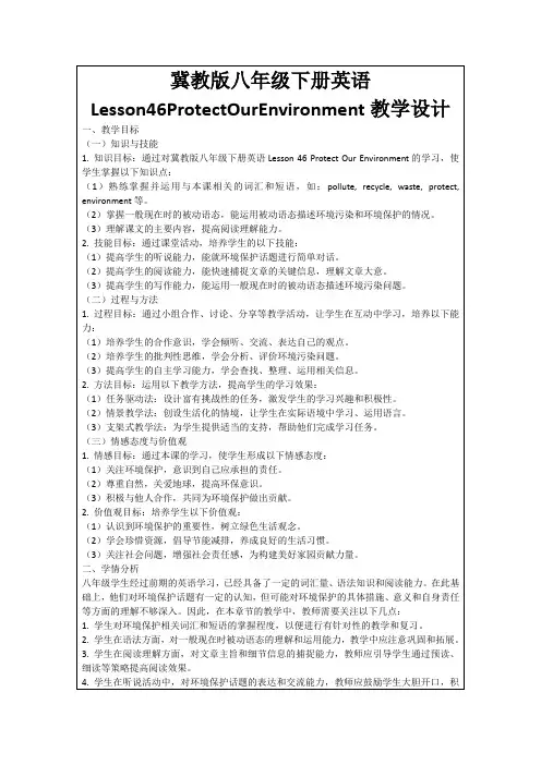 冀教版八年级下册英语Lesson46ProtectOurEnvironment教学设计