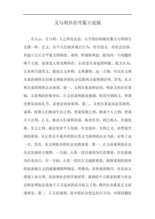 义与利共存开篇立论搞