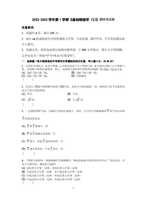 北航2022-2023 学年第 1 学期《基础物理学(2)》期末考试卷