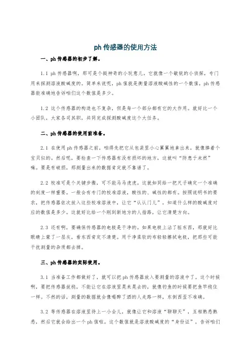 ph传感器的使用方法