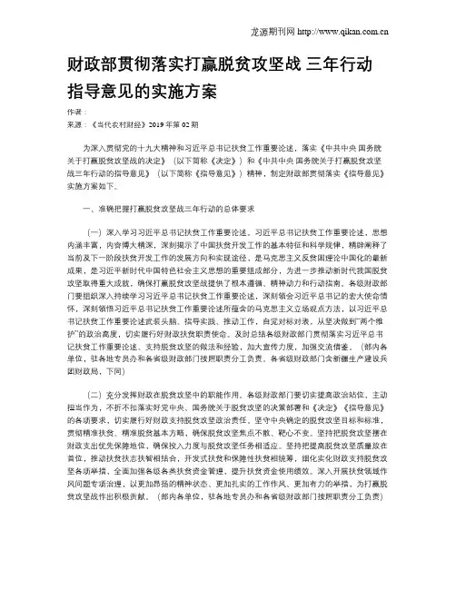 财政部贯彻落实打赢脱贫攻坚战 三年行动指导意见的实施方案