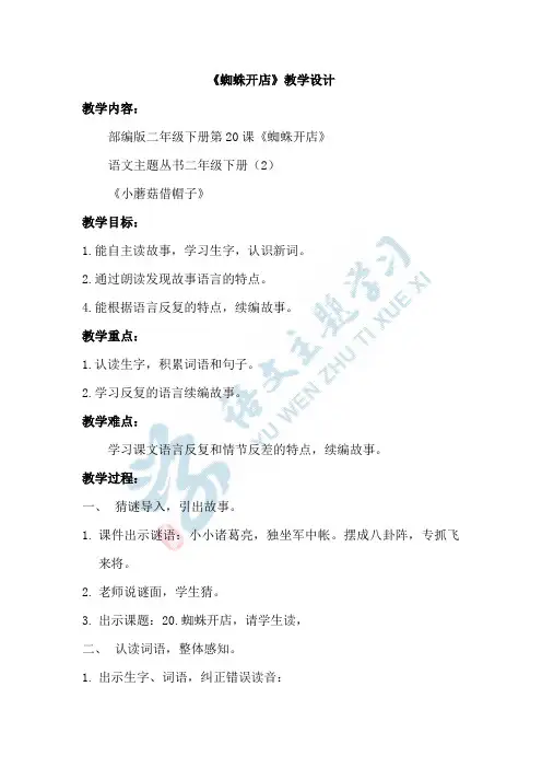 小学语文_《蜘蛛开店》教学设计学情分析教材分析课后反思