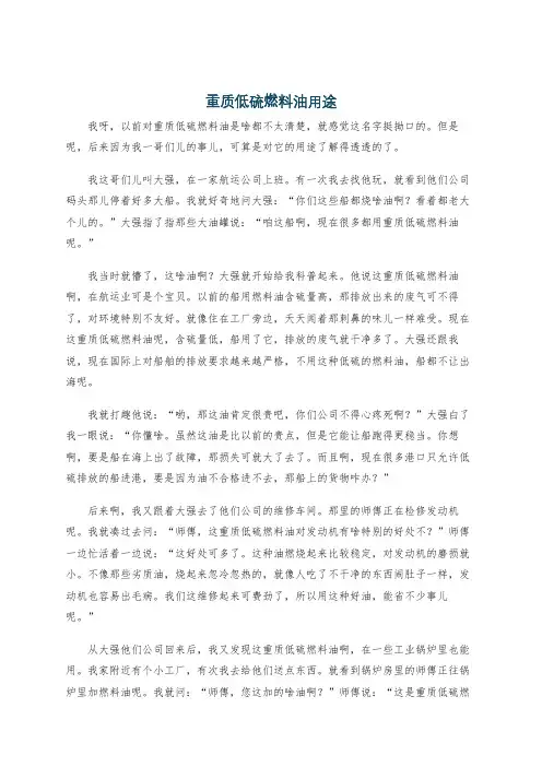 重质低硫燃料油用途