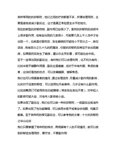 抑郁症合理用药abc