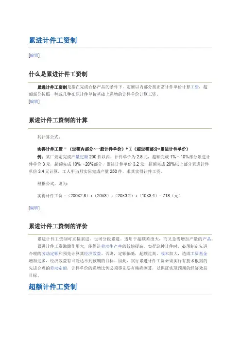 几种计件工资制