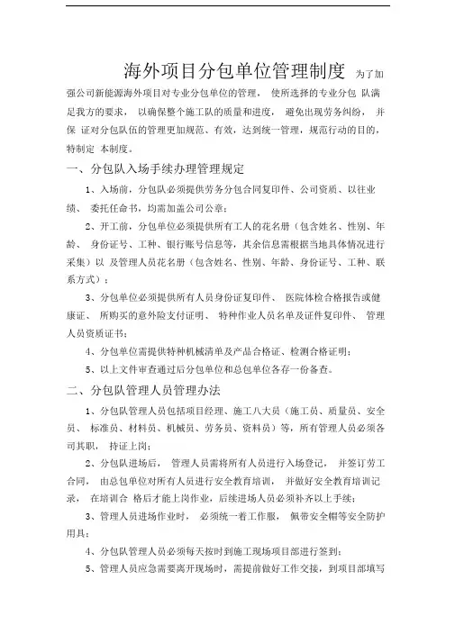 海外项目施工单位管理制度
