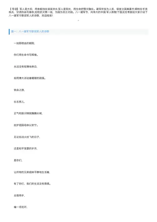 八一建军节歌颂军人的诗歌