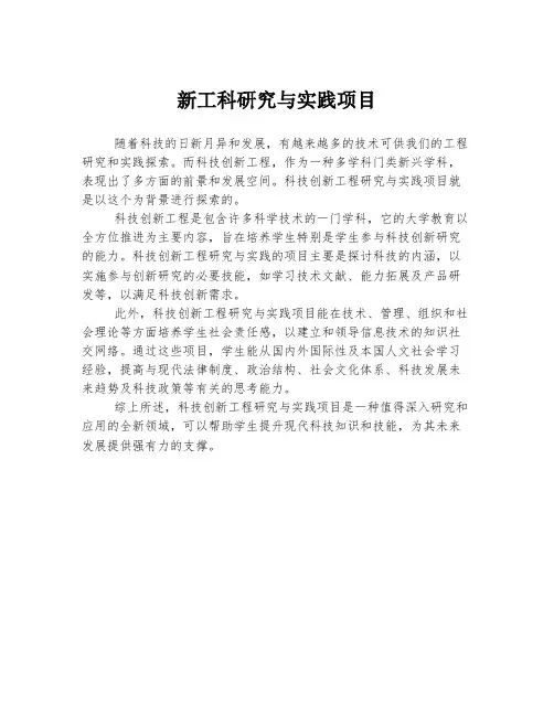 新工科研究与实践项目