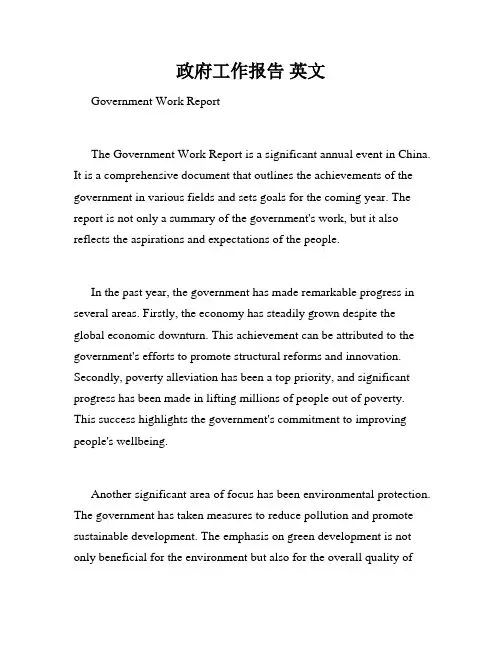 政府工作报告 英文