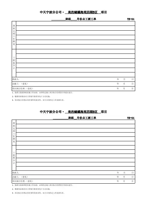 月点工派工单