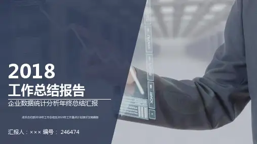 成本合约部2018年工作总结及2019年工作重点计划演示文稿模板