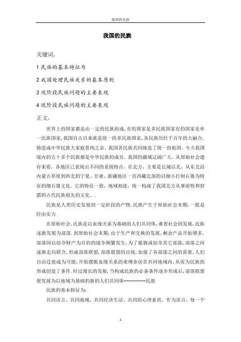 毛概论文--我们的民族