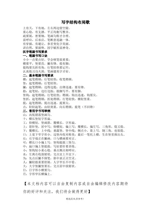 写字结构布局歌